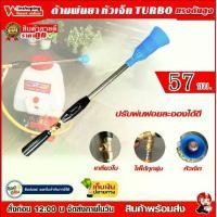 ราคา ถูกที่สุด ก้านพ่นยา turboหัวเจ็ท/ก้านพ่นยา 767 หัวทองเหลือง ด้ามพ่นยา ด้ามฉีดพ่นยา สแตนเลส ระบบ น้ำ สวน เกษตร สินค้าอย่างดี (1729453877161658808)
