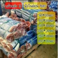 ราคา มุ้งไนล่อน (ขนาด 16 ตา) หน้ากว้า 90,120,150,200,250,300 เมตร ยาว 30 หลา ตาข่ายกันแมลง มุ้งไนล่อน ตากข้าว เกษตร สวน ผ้าแยงเขียว ผ้าลาน ตากข้าว มุ้งฟ้า มุ้งเขียว ผ้ามุ้งไนล่อน สีฟ้า อย่างดี (17295082506