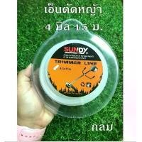 ราคา เอ็นตัดหญ้า สายเอ็นตัดหญ้า ขนาด 4 มิล ยาว 15 เมตร ใช้สำหรับ เครื่องตัดหญ้า เครื่อง มือ เกษตร เอ็น สลิง ตัดหญ้า (1730900097781369182)