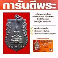 ราคา หลวงพ่อโสธร วัดเขาสำเภาทอง เนื้อทองแดง ปี2514 จ.ระยอง (หลวงปู่ทิม ปลุกเสก)ฟรีบัตรรับรองพระเครื่องทุกองค์ (1729551632402450496)