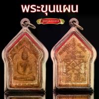ราคา K728 พระขุนแผน หลวงปู่ทิม หลังตะกรุด สาริกาคู่ วัดละหารไร่ จ.ระยอง กรอบพระ สแตนเลสแท้ สีเงิน ขนาด 3.5X4.0 ซม. หลวงปู่ทิมวัดละหารไร่ ขุนแผนหลวงปู่ทิม ขุนแผนหลวงปู่ทิมแท้ ขุนแผน ขุ (1729672968902838825)
