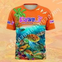 ราคา [COD] เสื้อยืดแฟชั่นผู้ใหญ่ พิมพ์ลายแฟชั่น เสื้อท่องเที่ยว ระยอง เสื้อนำเทรน (1731618632731428118)