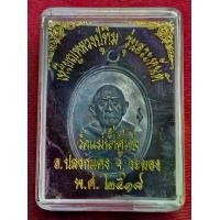 ราคา เหรียญหลวงปู่ทิม รุ่นอระหันต์ วัดแม่น้ำคู้เก่า จ.ระยอง ปี2518 (1731652372264158233)