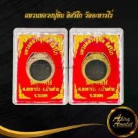 ราคา แหวนพระ แหวนหลวงปู่ทิม อิสริโก วัดละหารไร่ ต.ละหารไร่ อ.บ้านค่าย จ.ระยอง เสริมบารมี แคล้วคลาดปลอดภัย สินค้าพร้อมกล่อง (1731918731368892266)