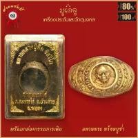 ราคา แหวน หลวงปู่ทิม อิสริโก วัดละหารไร่ ต.ละหารไร่ อ.บ้านค่าย จ.ระยอง พร้อมกล่องกรรมการเดิม สินค้าขายดี (1731363095688874805)