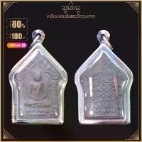 ราคา จี้พระ พระขุนแผนหลังหลวงปู่ทิม วัดละหารไร่ จ.ระยอง เนื้อว่าน เลี่ยมกรอบสแตนเลสแท้ 100% คลังสินค้า (1732111412456163567)