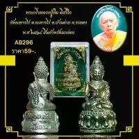 ราคา พระกริ่งหลวงปู่ทิม อิสริโก วัดละหารไร่ ต.ละหารไร่ อ.บ้านค่าย จ.ระยอง พ.ศ ๒๕๑๘ สินค้าพร้อมกล่อง (1732144722333961084)