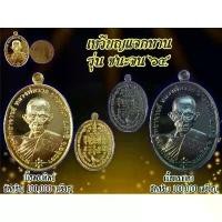 ราคา ชนะจน หลวงพ่อรวย ปาสาทิโก รุ่นชนะจนปี 64 ออกวัดตะโก จังหวัด อยุธยา รับประกันพระแท้100% (1731982067431146595)