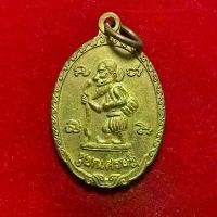 ราคา เหรียญชูชกเศรษฐี พระอาจารย์แดง วัดป้อมรามัญ อยุธยา สินค้าแนะนำ (1731933912638522610)