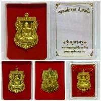ราคา เหรียญหลวงพ่อรวย ปาสาทิโก วัดตะโก จ.อยุธยา รุ่นบูชาครู ปี64 (วัดพระธาตุเชิงเขา) สินค้าขายดี (1731940059964540349)