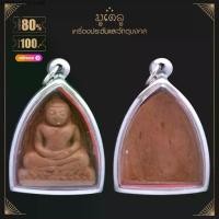 ราคา จี้พระ หลวงพ่อโต กรุบางกระทิง วัดบางกระทิงมารวิชัย จ.อยุธยา เนื้อดิน เลี่ยมกรอบสแตนเลสแท้ 100% (1731990915191310039)