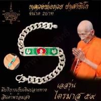 ราคา กําไลโอมแท้ สินค้ามีจำนวนจำกัด เลสข้อมือ หลวงพ่อรวย ปาสทิโก รุ่น ไตรมาส 59 วัดตะโก จ.อยุธยา ขนาด 2บาท (1731889315741533757)