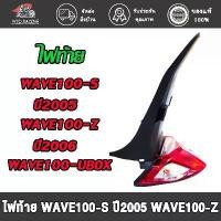 ราคา ชุดไฟท้าย+บังโคลนหลัง wave100s (ปี2005), wave100z (ปี2006), wave100-ubox ครบชุด ไฟท้าย มอเตอร์ไซค์ pcx160 สีเทาแลมโบ พัก เท้า ฮาเล่ บัง อยุธยา (1731842949969249550)