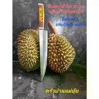 ราคา CODมีดแทงไส้ทุเรียน มีดปอกผ่าแกะทุเรียน มีดผ่าแตงโม มีดทำครัว อรัญญิกแท้ อยุธยาTikTok (1731847821319242864)