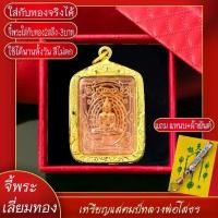 ราคา ที่ขายดี ที่สุดในสัปดาห์นี้ จี้พระ เหรียญสแตมป์ หลวงพ่อโสธร ปี2543 จ.ฉะเชิงเทรา เลี่ยมกรอบชุบเศษทอง แถมฟรี!! แหนบห้อยพระ และผ้ายันต์ (1731391982480754098)