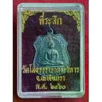 ราคา เหรียญหลวงพ่อโสธร รุ่นแรก วัดโสธรวรารามวรวิหาร จ.ฉะเชิงเทรา ปี 2560 (1731333305588221977)