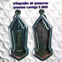 ราคา จี้พระเครื่องรางศาสนาพระลีลา 25 พุทธศตวรรษ พุทธมณฑล จ.นครปฐม ปี 2500 (1731962992573449414)