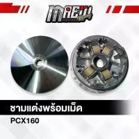 ราคา ชามแต่งช่างแมว นครปฐม ชามพร้อมเม็ด ชามแท้ปรับองศา PCX150 PCX2018 PCX160 Click160 (1730129950633462034)