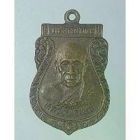 ราคา เหรียญหลวงพ่อพุฒ อายุ 80 ปี วัดกลางบางพระ จ.นครปฐม สินค้าดี (1731486889861940621)