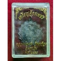 ราคา เหรียญจักรเพชร หลวงพ่อแช่ม วัดตาก้อง จ.นครปฐม ปี2484 (1731521170441208857)