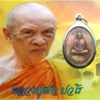 ราคา จัดส่งในกรุงเทพฯ เหรียญหลวงปู่แผ้ว ปวโร วัดรางหมัน อ.กำแพงแสน จ.นครปฐม กรรมการ๑ เนื้อทองแดง เหรียญที่ระลึกสร้างโบสถ (1731259865507726415)