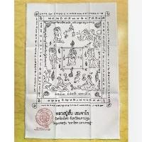 ราคา ผ้ายันต์นางพิมพ์หลวงปู่อั๊บวัดท้องไทรจ.นครปฐม สินค้าขายดี วัตถุมงคล (1731251241474623797)