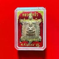 ราคา หลวงปู่หลิว ปณฺณโก รุ่นเฟื่องฟู(พิมพ์ใหญ่)2559 เนื้อทองแดงผิวไฟ วัดไร่แตงทอง จ.นครปฐม (1730199048170735957)