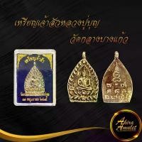 ราคา 【​5000+ คนซื้อแบรนด์นี้แล้ว】 จี้พระ เหรียญเจ้าสัว ตำรับหลวงปู่บุญ วัดกลางบางแก้ว อ.นครชัยศรี จ.นครปฐม ๓๐ พฤษภาคม ๒๕๓๕ สินค้าพร้อมกล่อง (1731931430942442773)