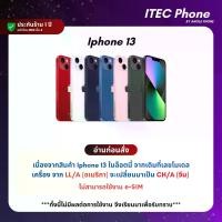 ราคา Apple iPhone 13, 128G, หน้าจอขนาด 6.1 นิ้ว, TH (1730924644657629307)