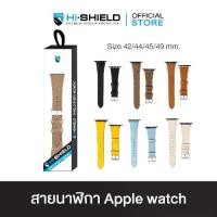 ราคา HI-SHIELD Apple Watch Strap - สายนาฬิกาสำหรับ Apple Watch รุ่น LT01 [size 42/44/45/49 mm] (1730251661233719398)