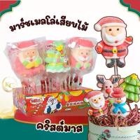 ราคา เยลลี่คริสต์มาส Christmas Jelly 1 กล่อง 18 ชิ้น ขนมยูโรและคริสต์มาส พร้อมส่งในไทย (1731460729970395803)