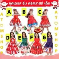 ราคา พร้อมส่งทันที Atom Shop ชุดคริสมาส ชุดแซนตี้ ชุดคริสมัส Christmas ชุดคริสมาสเด็ก (1729577579387127860)