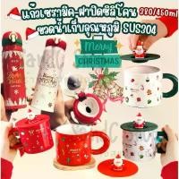 ราคา แก้วกาแฟ แก้วเซรามิค ฝาปิดซิลิโคน ขวดเก็บอุณหภูมิ ร้อน-เย็น ลายคริสต์มาส Christmas แนะนำ (1731356161037077337)