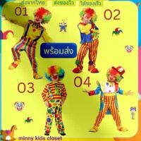 ราคา Circus Clown ชุดตัวตลกเด็ก ชุดตัวตลก ชุดแฟนซีเด็กชาย ชุดแฟนซีเด็กหญิง cosplay halloween costume ( ไม่รวม จมูก วิก รองเท้า ) (1729614907075955147)