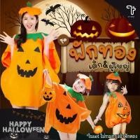 ราคา Halloween ชุดฟักทอง ชุดฮาโลวีน เด็ก ผู้ใหญ่ แฟนซี พร้อมส่ง *กระเป๋า กระป๋อง ไม่รวมในชุด*/T Store (1731969442860993213)