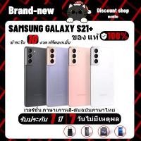 ราคา Samsung Galaxy S21 Plus 5G, 8GB/256GB, การชำระเงินการผ่อนชำระ 10 งวด, สินเชื่อฟรี (1732229942595193526)