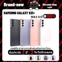 ราคา Samsung Galaxy S21 Plus 5G, 8GB/256GB, ซัมซุง (1732063432220183222)