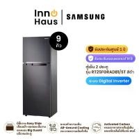 ราคา Samsung ตู้เย็น 2 ประตู รุ่น RT25FGRADB1/ST 9 Q สีดำ รับประกันคอมเพรสเซอร์ 10 ปี [จำกัดการซื้อ 1 ชิ้นต่อ 1 ออเดอร์เท่านั้น] (1731505059324266761)