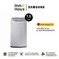 ราคา Samsung เครื่องซักผ้าฝาบน รุ่น WA75H4000SG/ST 7.5 กก. พร้อมด้วย Wobble Technology, [จำกัดการซื้อ 1 ชิ้นต่อ 1 ออเดอร์เท่านั้น] (1731505068058118409)