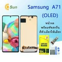 ราคา จอ LCD + หน้าจอสัมผัส, ใช้ได้กับ Samsung Galaxy A71/A715/A715F, พร้อมหน้าจอสัมผัส, หน้าจอ Samsung Galaxy A71 (OLED) (1732038044841707903)