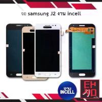 ราคา หน้าจอ Samsung J2, ทำงาน Incell, เหมาะสำหรับหน้าจอโทรศัพท์มือถือ, ชุดหน้าจอโทรศัพท์, ชิ้นส่วนหน้าจอ, รับประกัน (1732171730148886576)