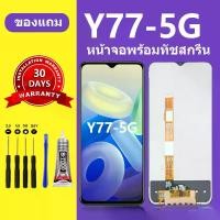 ราคา หน้าจอ Vivo Y77 5G, Samsung และต้นฉบับ, เข้ากันได้กับ Vivo Y77, หน้าจอ LCD, พร้อมกาวและไขควง, ในสต็อก (1732160711567706944)