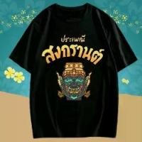 ราคา (จัดส่งตลอด 24 ชั่วโมง) เสื้อยืด Oversize ลาย ‘ประเพณีสงกรานต์’ ลวดลายยักษ์ไทย เสื้อสงกรานต์ songkran festival tshirt (1731253983889687733)