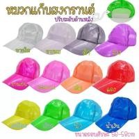 ราคา หมวกฝน, วัสดุพลาสติกใสกันน้ำ, เหมาะสำหรับงานเทศกาลและกิจกรรมปาร์ตี้, การออกแบบหมวก Songkran (1731724326373852588)