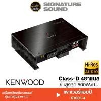 ราคา [ผ่อน0%] SignatureSound KENWOOD/SONY เพาเวอร์แอมป์ แอมป์ เครื่องเสียงรถยนต์ พาวเวอร์ แอมป์ขยายเสียง X3001-4/XM-N1004 เพาเวอร์แอมป์4ชาแนล Class AB เครื่องเสียงติดรถ Car (1730002687223958060)