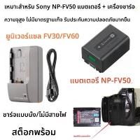 ราคา แบตเตอรี่และที่ชาร์จกล้อง, สำหรับ Sony PJ820E, PJ610E, PJ790E, PJ760E, แบตเตอรี่ NP-FV50 แบตกล้อง ดิจิตอล (1732237259777477303)