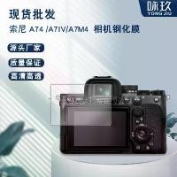 ราคา ฟิล์มกันรอยกระจกนิรภัย, เข้ากันได้กับกล้อง Sony A74, ตัวป้องกันหน้าจอกล้อง Sony A7IV และ A7M4 (1731639331427878360)