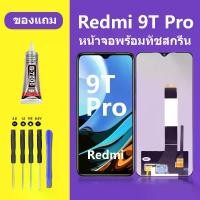 ราคา หน้าจอ LCD Redmi 9T Pro, หน้าจอ LCD เดิม, เหมาะสำหรับ Xiaomi Redmi 9T Pro, หน้าจอสัมผัส Xiaomi Redmi 9T Pro (1732160746643360576)