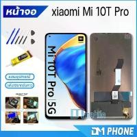 ราคา หน้าจอ LCD Xiaomi Mi 10T Pro, หน้าจอ Mi10TPro, ชุดหน้าจอ LCD Xiaomi Mi 10T Pro, หน้าจอสัมผัส, เข้ากันได้กับ Xiaomi Mi10TPro (1732005441253115952)