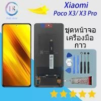 ราคา หน้าจอ LCD พร้อมหน้าจอสัมผัส สำหรับ Xiaomi Poco X3 และ Xiaomi Poco X3 Pro (1732147763703089813)